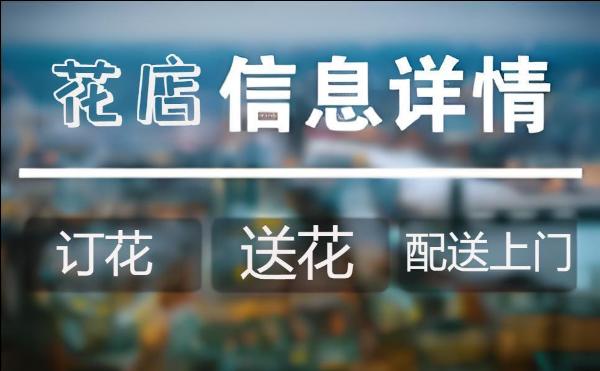 广州海珠区花店